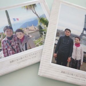 フランスでのハネムーンアルバムを持って…