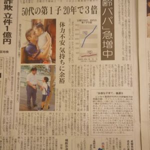 「高齢パパ」急増中