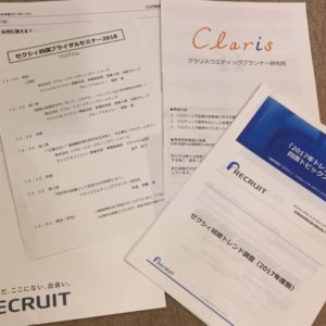 ゼクシィ　ブライダルセミナー