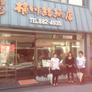 結納の学習