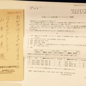 北陵中学校での講話から・・・