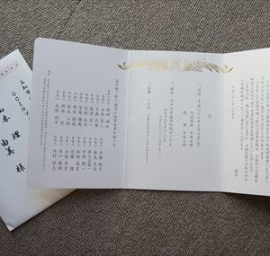 濱川総一郎氏旭日小綬章受賞記念祝賀会