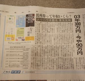 年収９０万時代到来！？