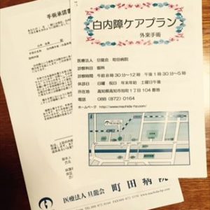 白内障手術