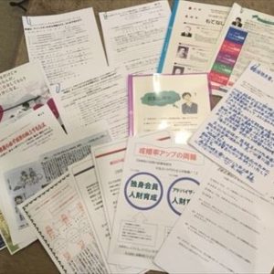 山のような資料を見て…